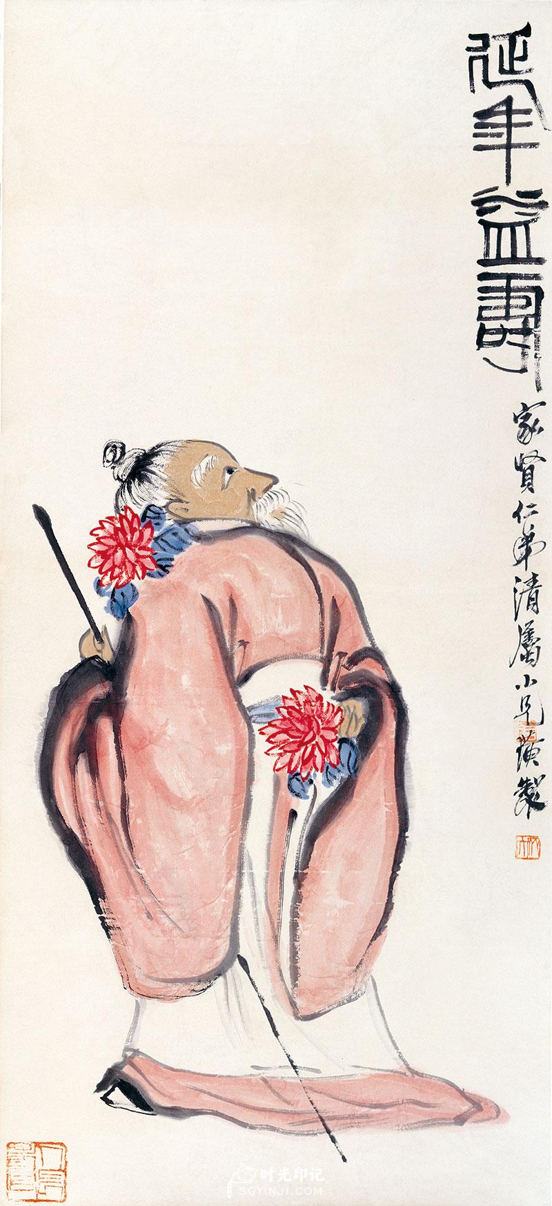 延年益寿.jpg